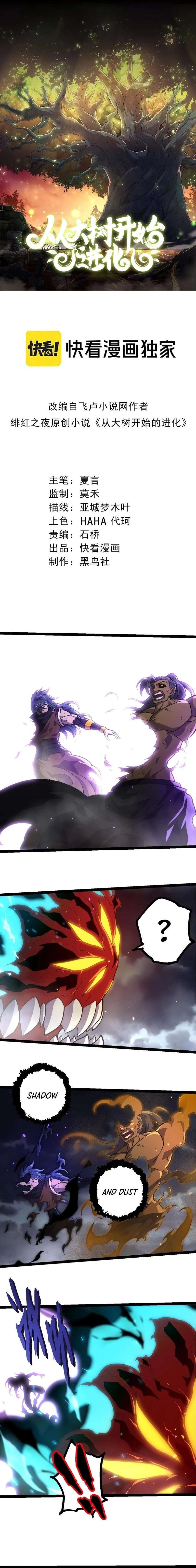 Evolution Begins With a Big Tree Chapter 359 - Page 1