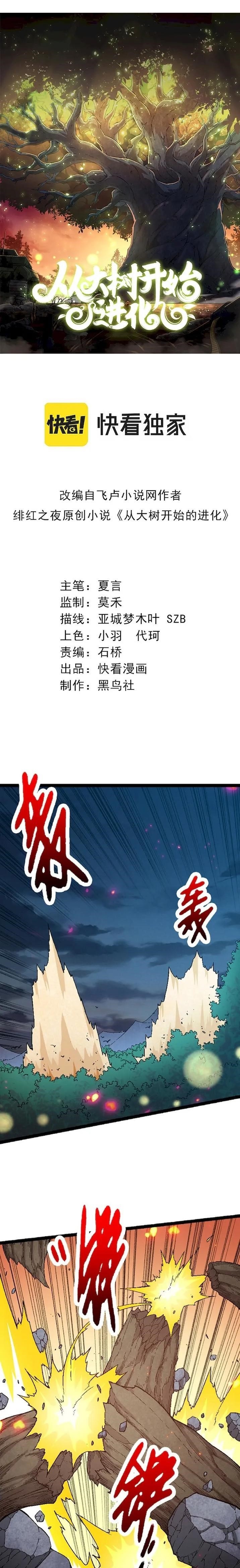 Evolution Begins With a Big Tree Chapter 42 - Page 1