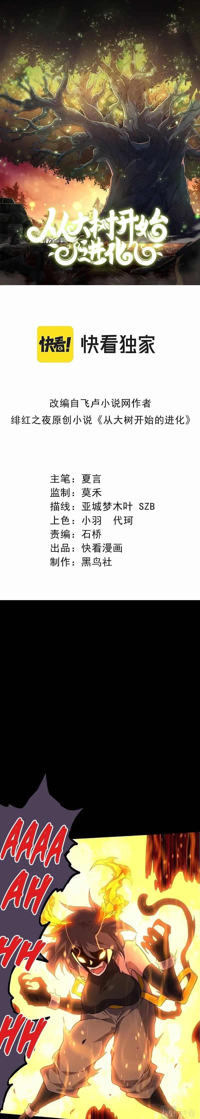 Evolution Begins With a Big Tree Chapter 50 - Page 1