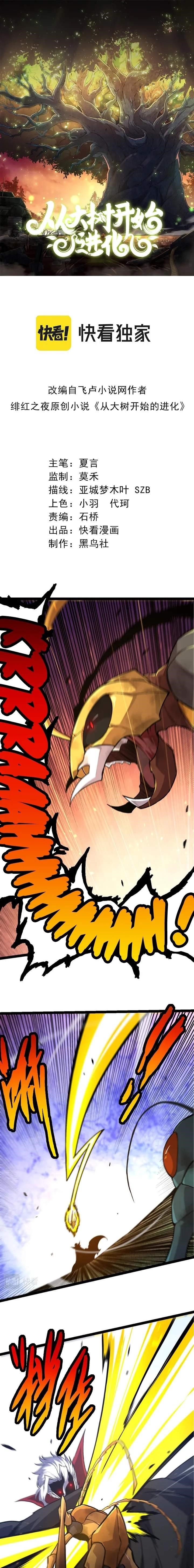 Evolution Begins With a Big Tree Chapter 58 - Page 1