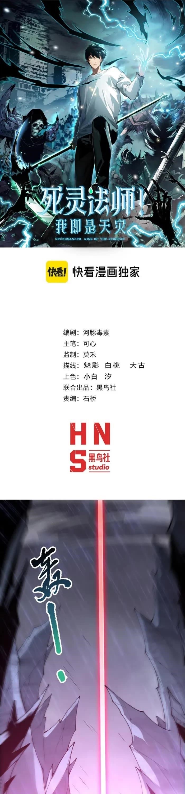 Catastrophic Necromancer Chapter 226 - Page 1