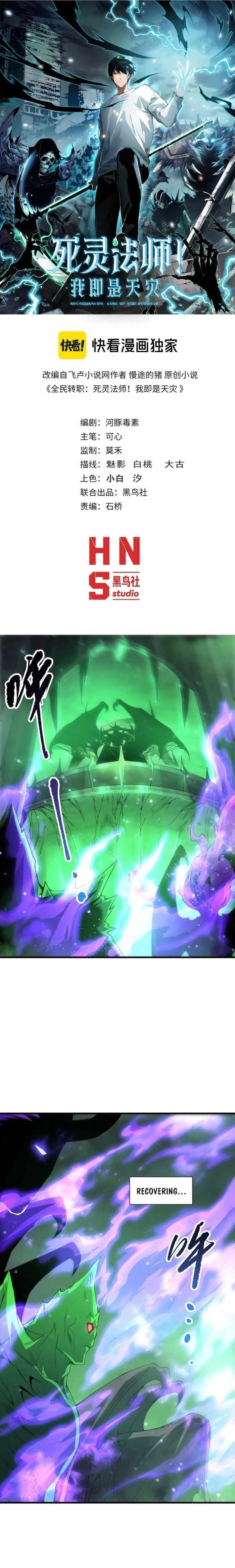 Catastrophic Necromancer Chapter 232 - Page 1