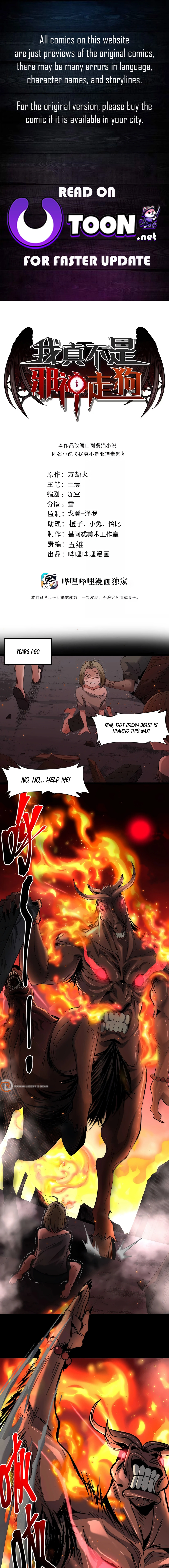 I’m Really Not The Demon God’s Lackey Chapter 156 - Page 1