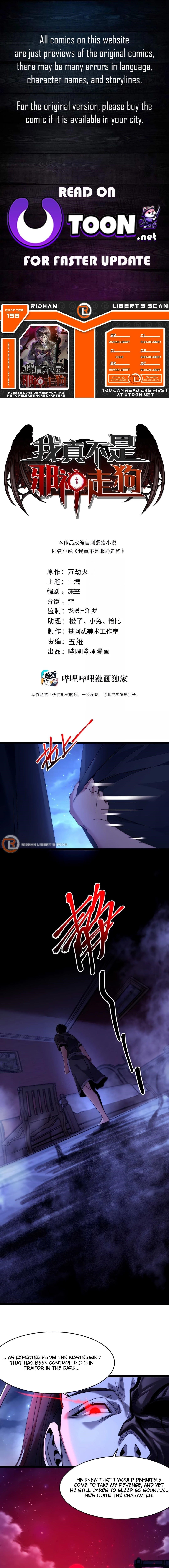 I’m Really Not The Demon God’s Lackey Chapter 158 - Page 1