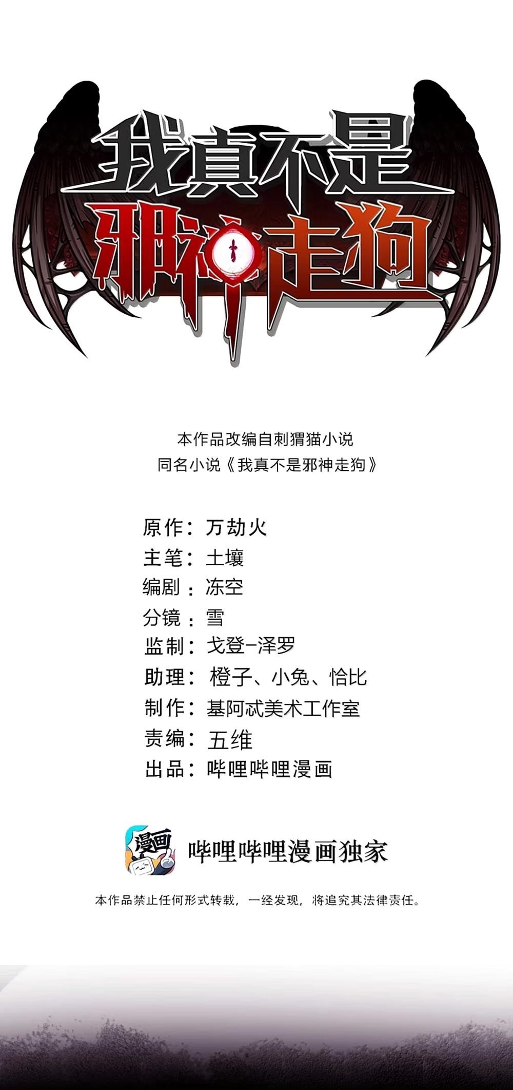 I’m Really Not The Demon God’s Lackey Chapter 159 - Page 2