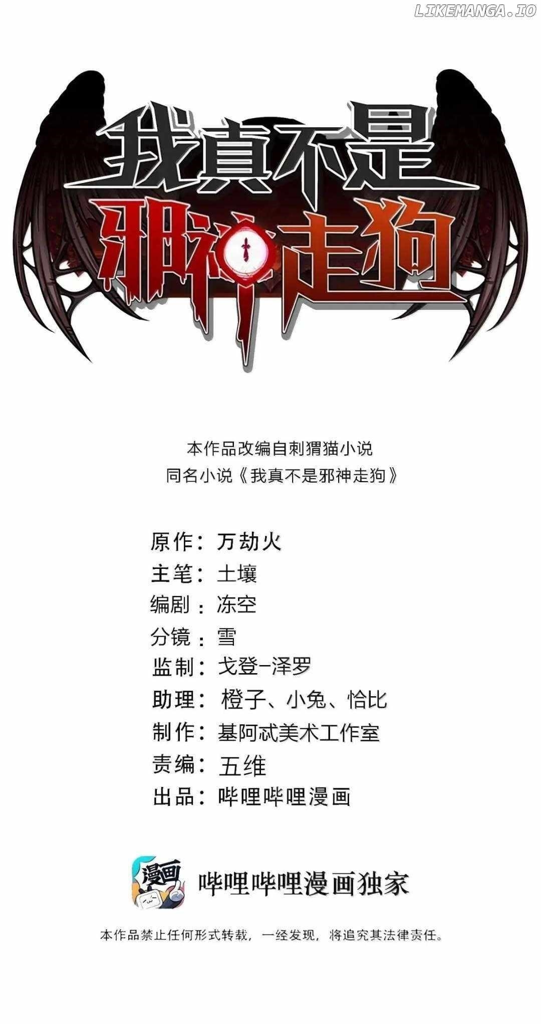 I’m Really Not The Demon God’s Lackey Chapter 163 - Page 1