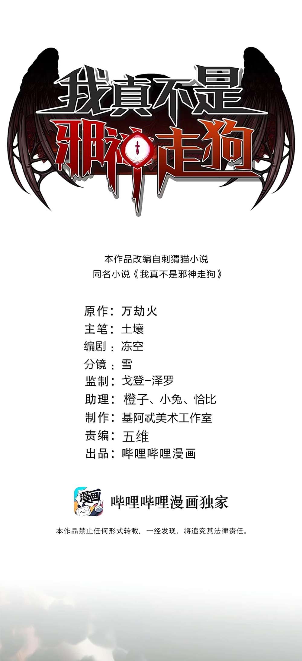 I’m Really Not The Demon God’s Lackey Chapter 177 - Page 2