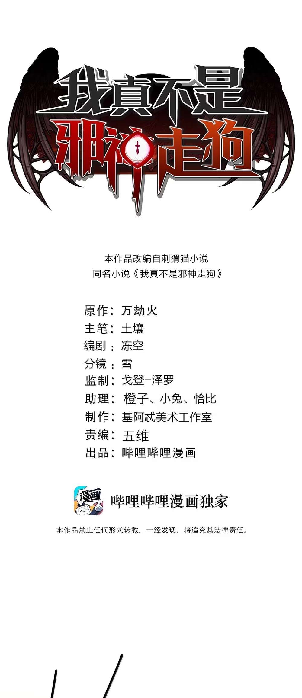 I’m Really Not The Demon God’s Lackey Chapter 181 - Page 2