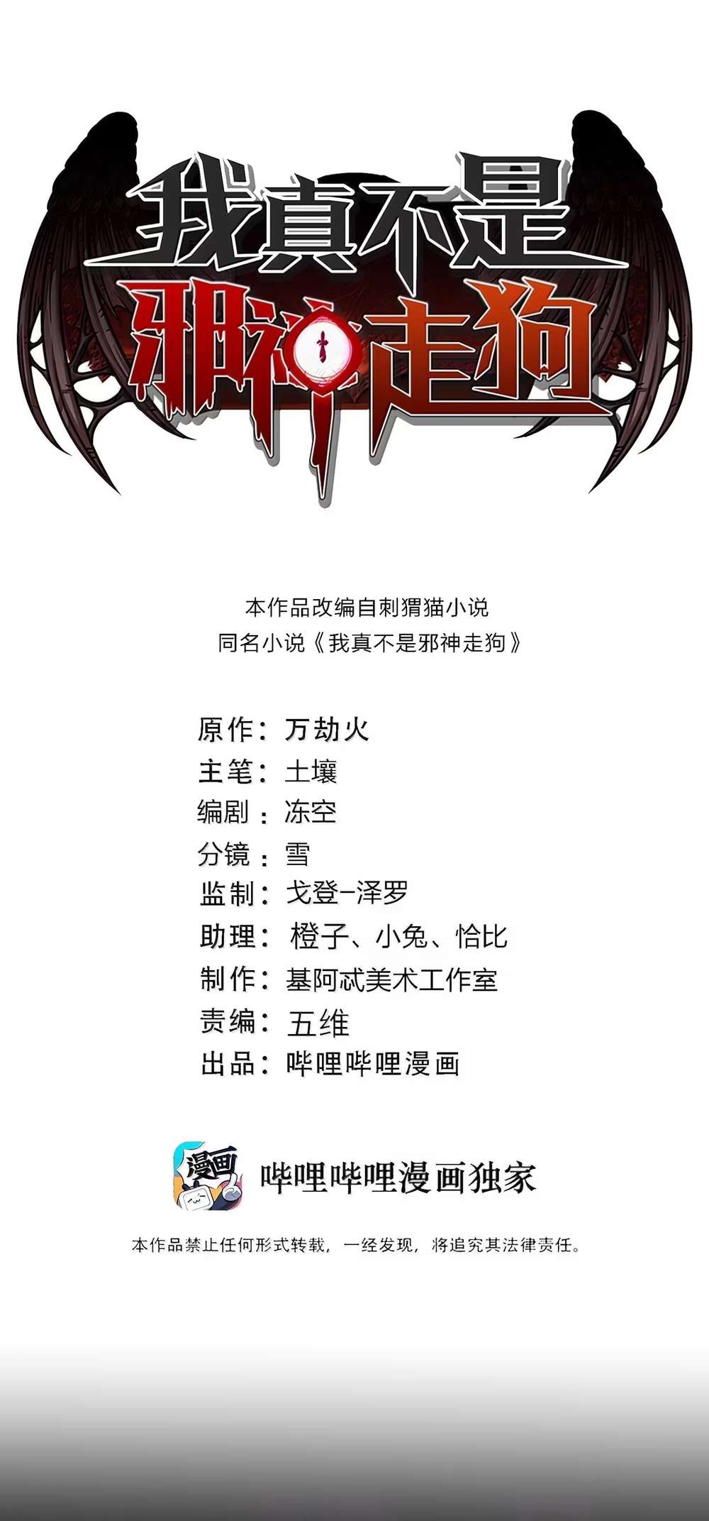 I’m Really Not The Demon God’s Lackey Chapter 182 - Page 2