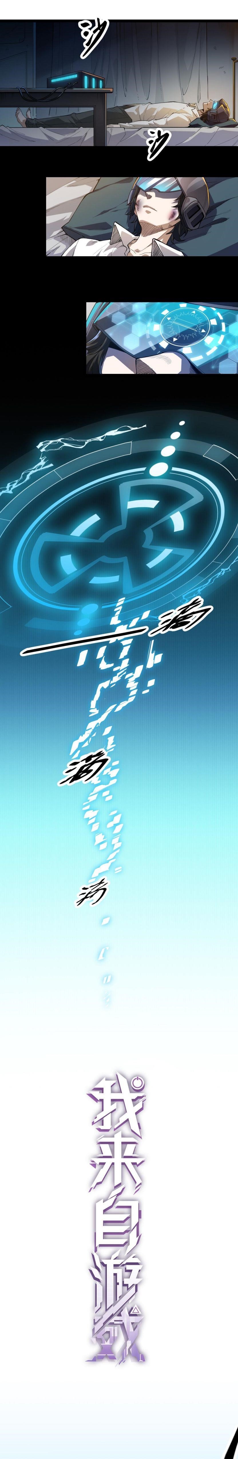 The Game That I Came From Chapter 1 - Page 11