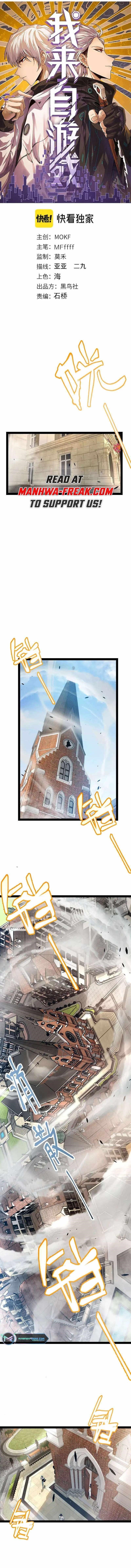 The Game That I Came From Chapter 246 - Page 1