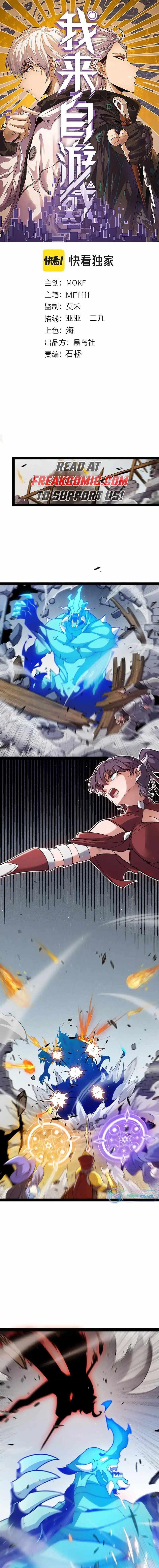 The Game That I Came From Chapter 260 - Page 1