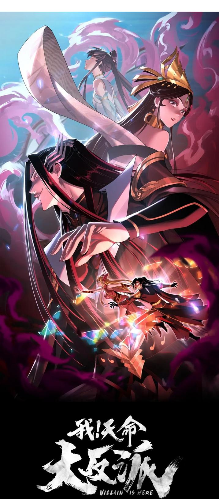 Me, The Heavenly Destined Villain Chapter 78 - Page 1