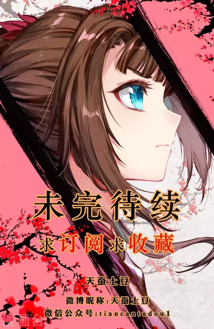 Yuan Zun Chapter 6.5 - Page 10