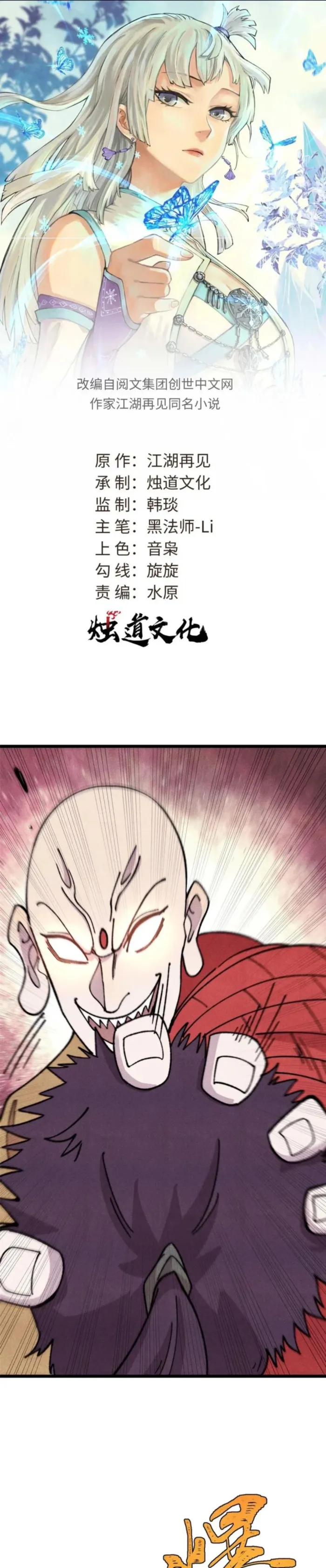 All Hail The Sect Leader Chapter 483 - Page 1