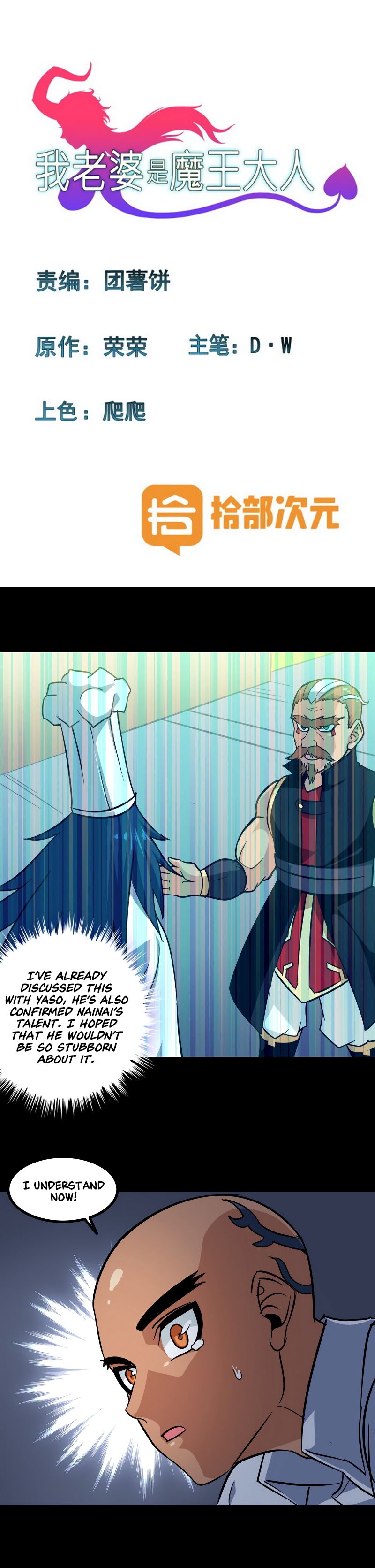 My Wife is a Demon Queen Chapter 120 - Page 1