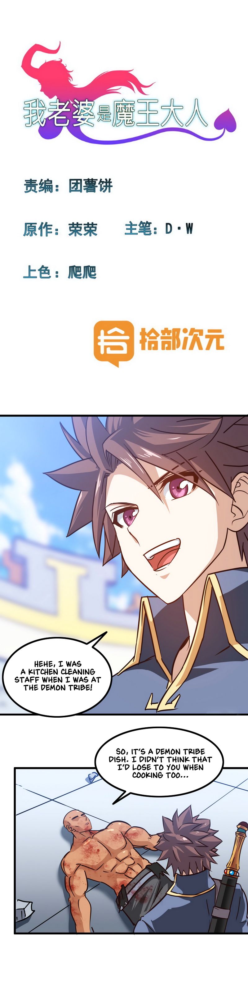 My Wife is a Demon Queen Chapter 121 - Page 1