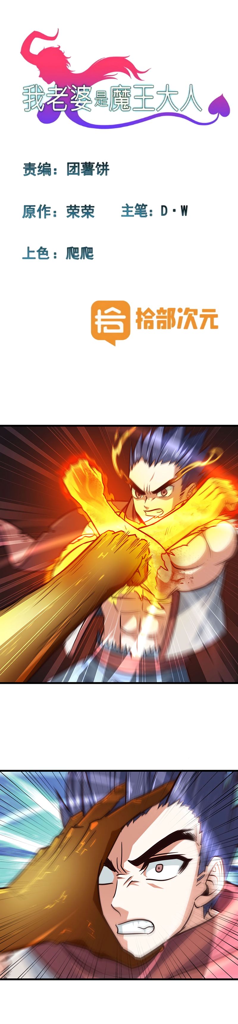 My Wife is a Demon Queen Chapter 126 - Page 1