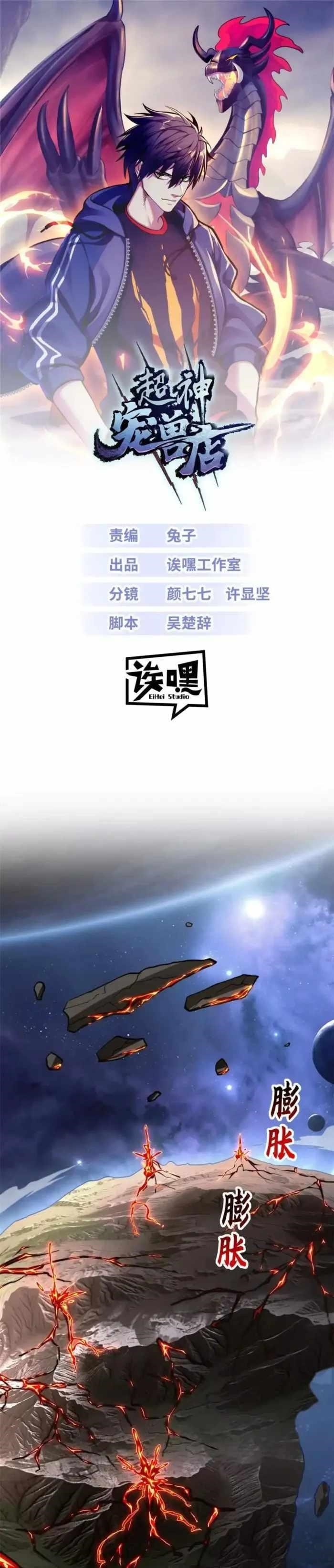 Astral Pet Store Chapter 196 - Page 1