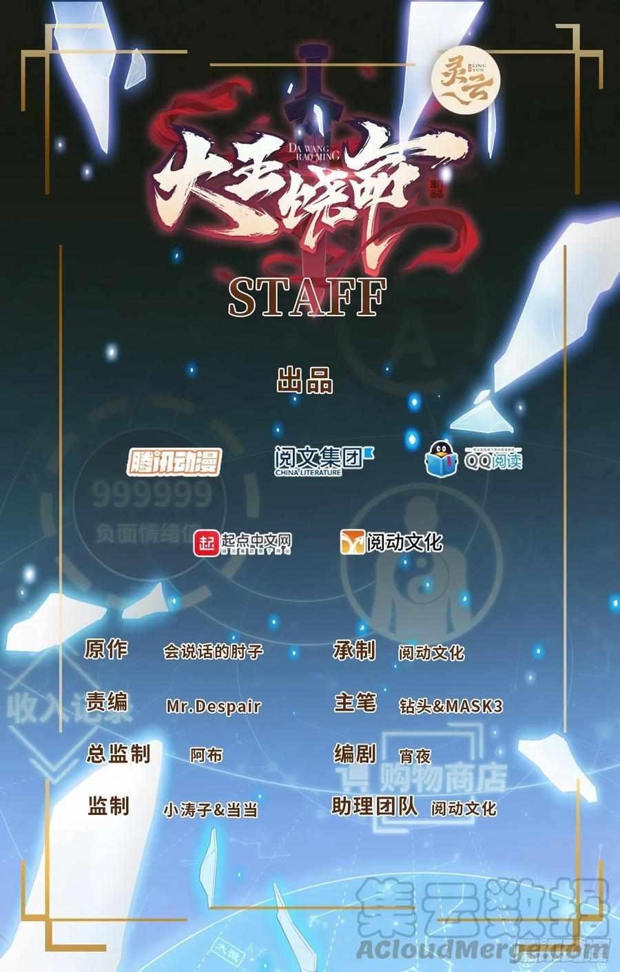 Spare Me, Great Lord! Chapter 218 - Page 1