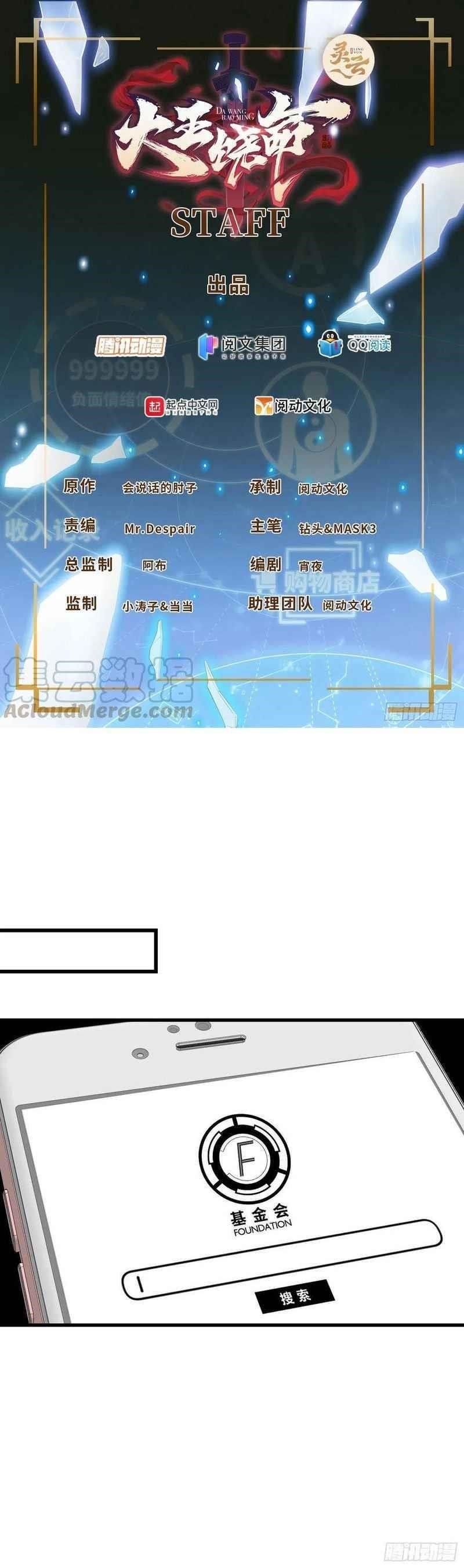 Spare Me, Great Lord! Chapter 261 - Page 1