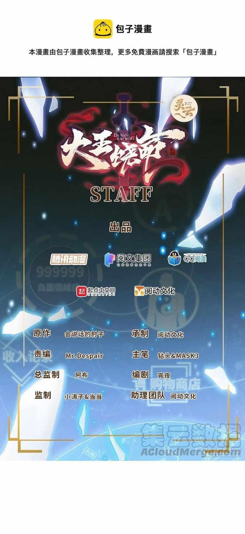 Spare Me, Great Lord! Chapter 286 - Page 1