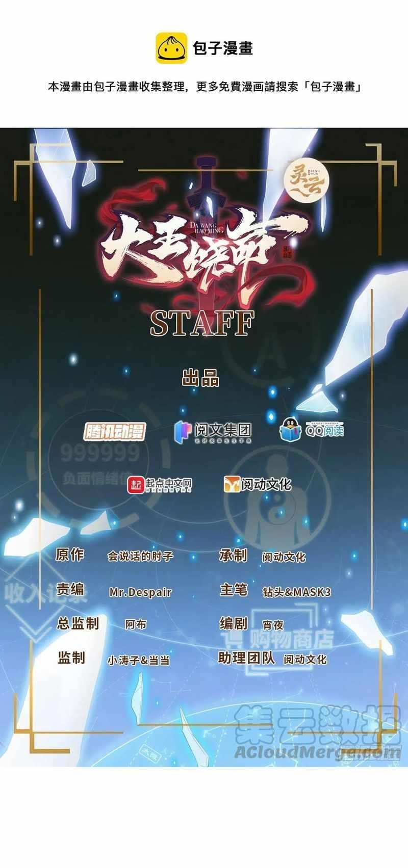 Spare Me, Great Lord! Chapter 288 - Page 1