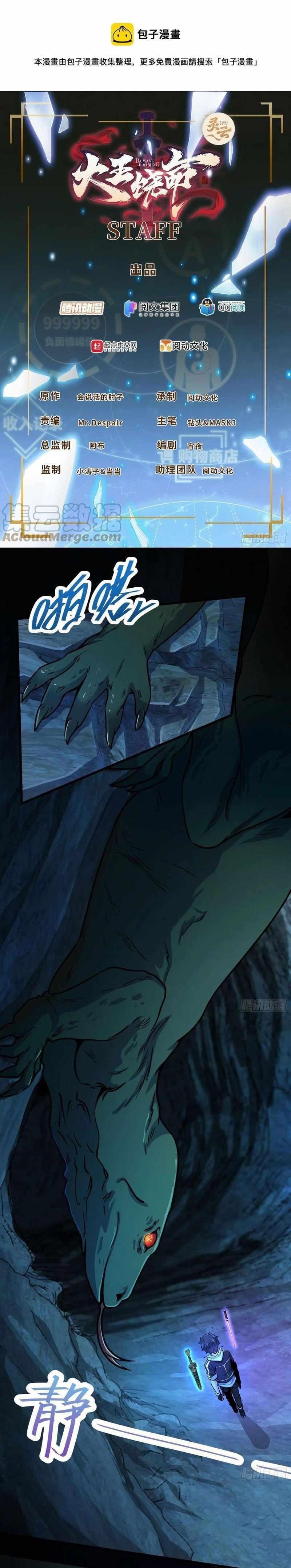 Spare Me, Great Lord! Chapter 295 - Page 1