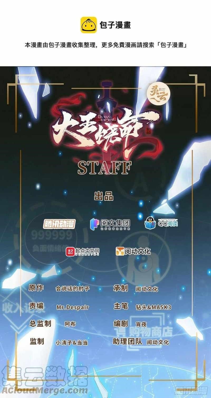 Spare Me, Great Lord! Chapter 297 - Page 1