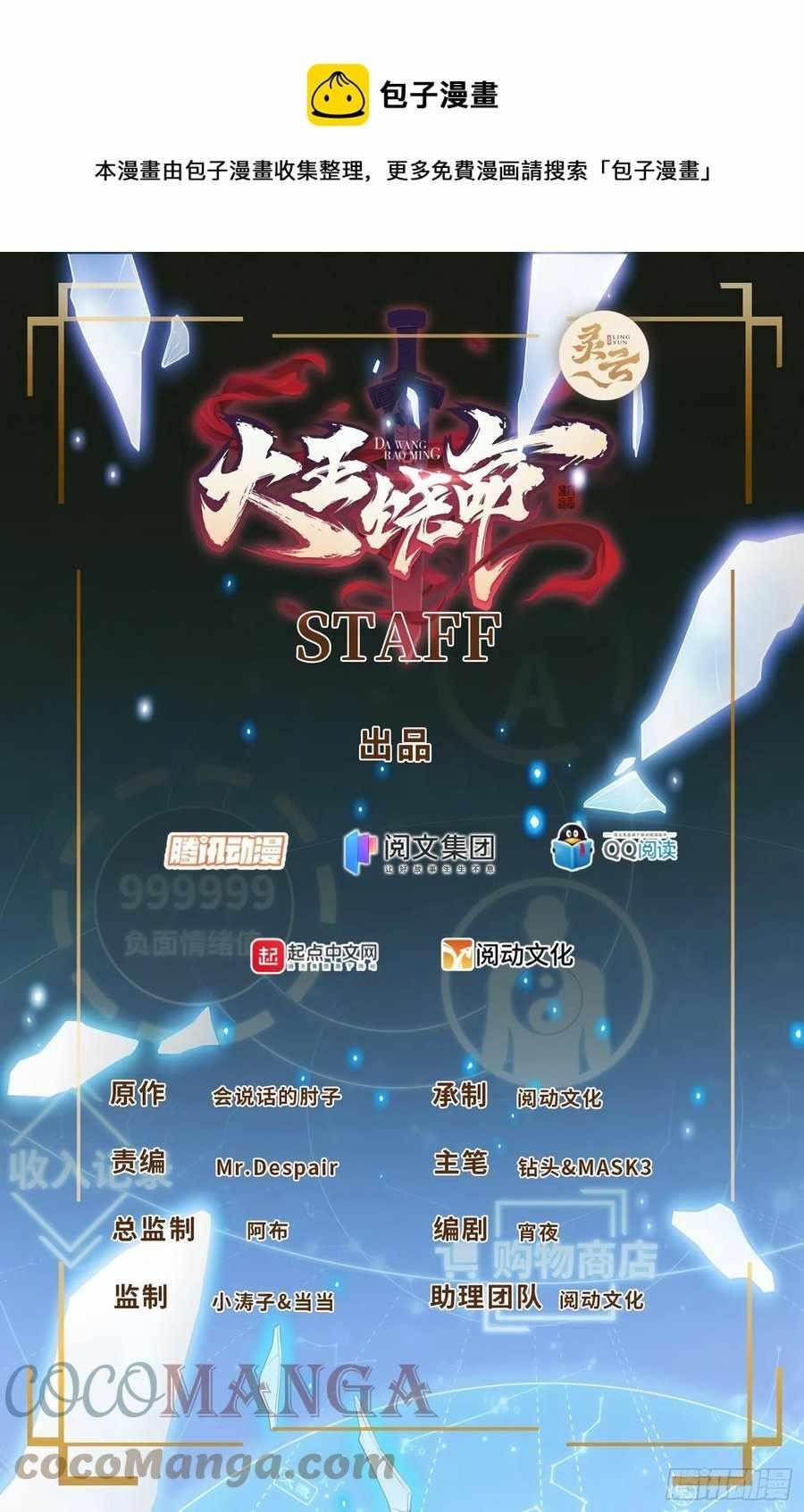 Spare Me, Great Lord! Chapter 376 - Page 2