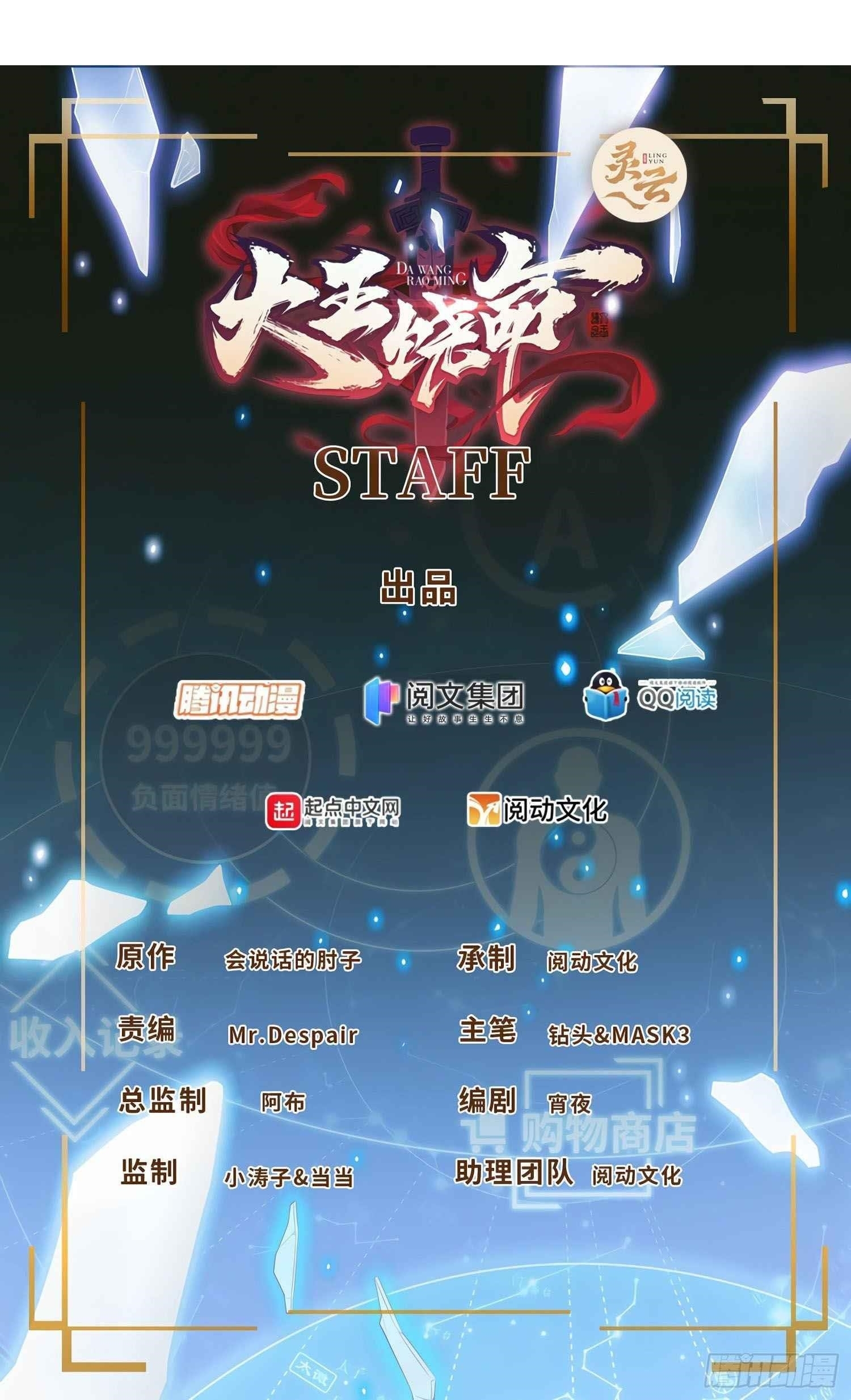 Spare Me, Great Lord! Chapter 430 - Page 2