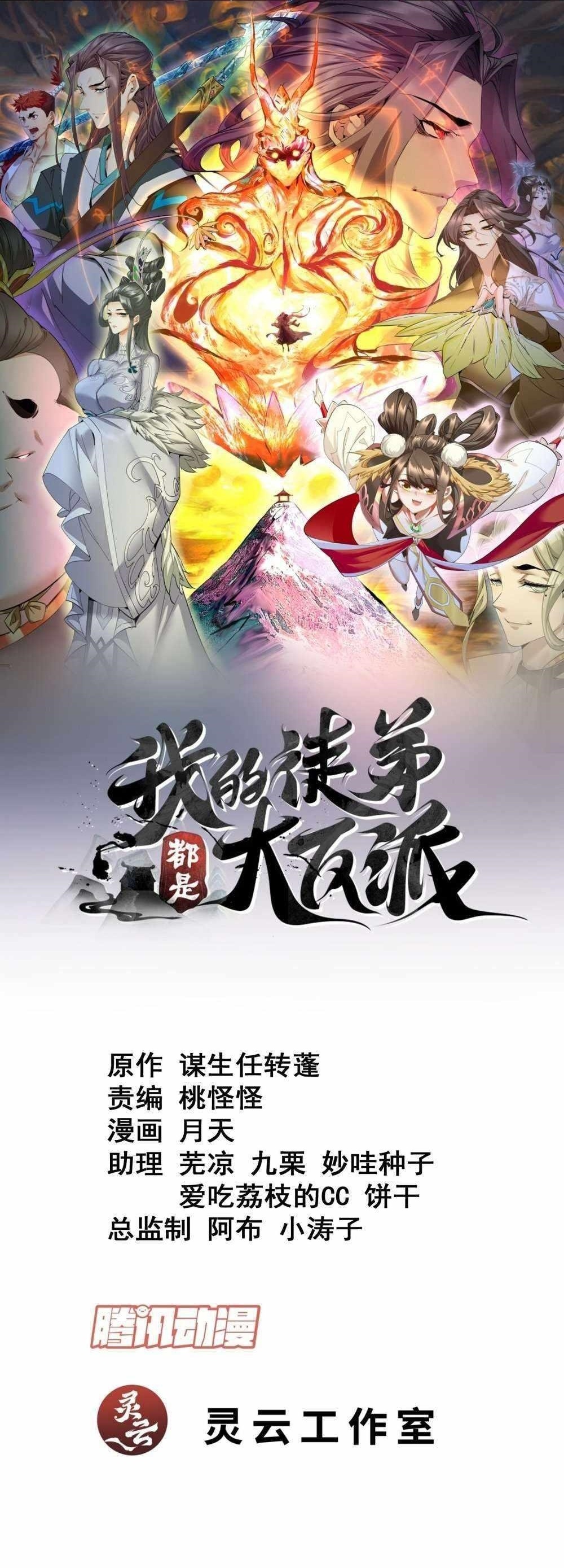 My Disciples Are All Big Villains Chapter 154 - Page 1