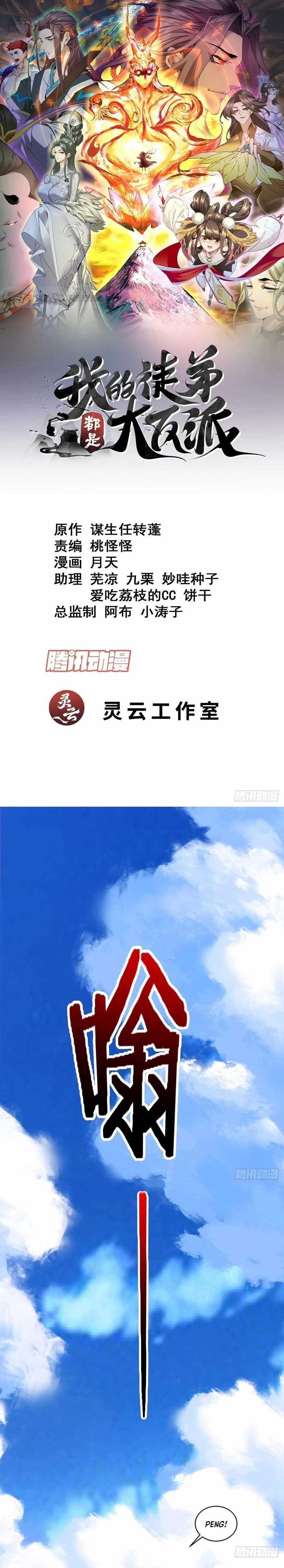 My Disciples Are All Big Villains Chapter 250 - Page 1