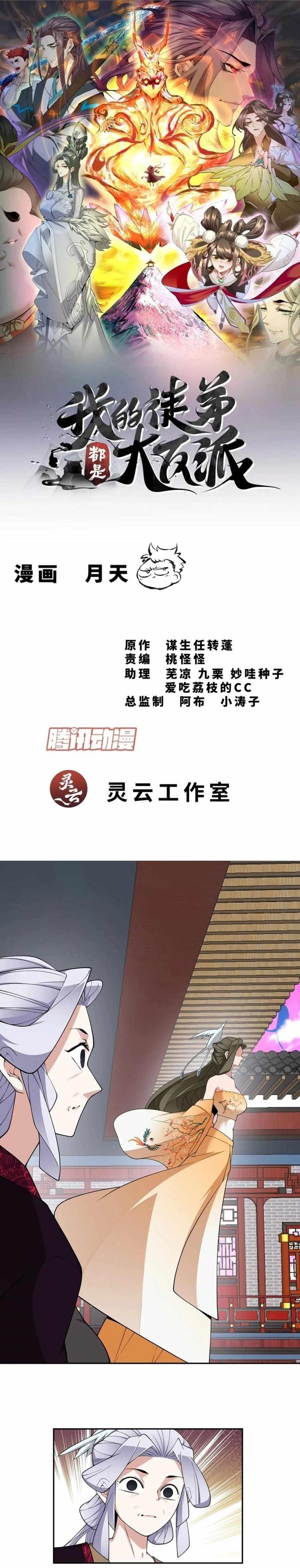 My Disciples Are All Big Villains Chapter 310 - Page 1