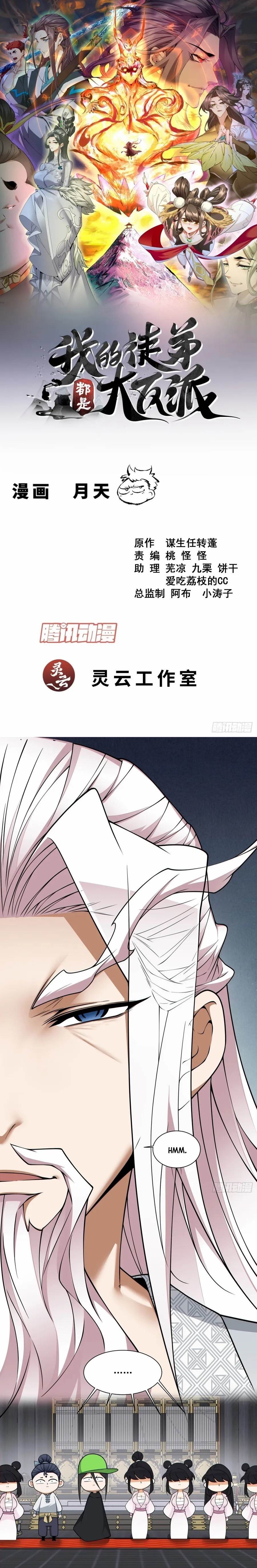 My Disciples Are All Big Villains Chapter 347 - Page 1