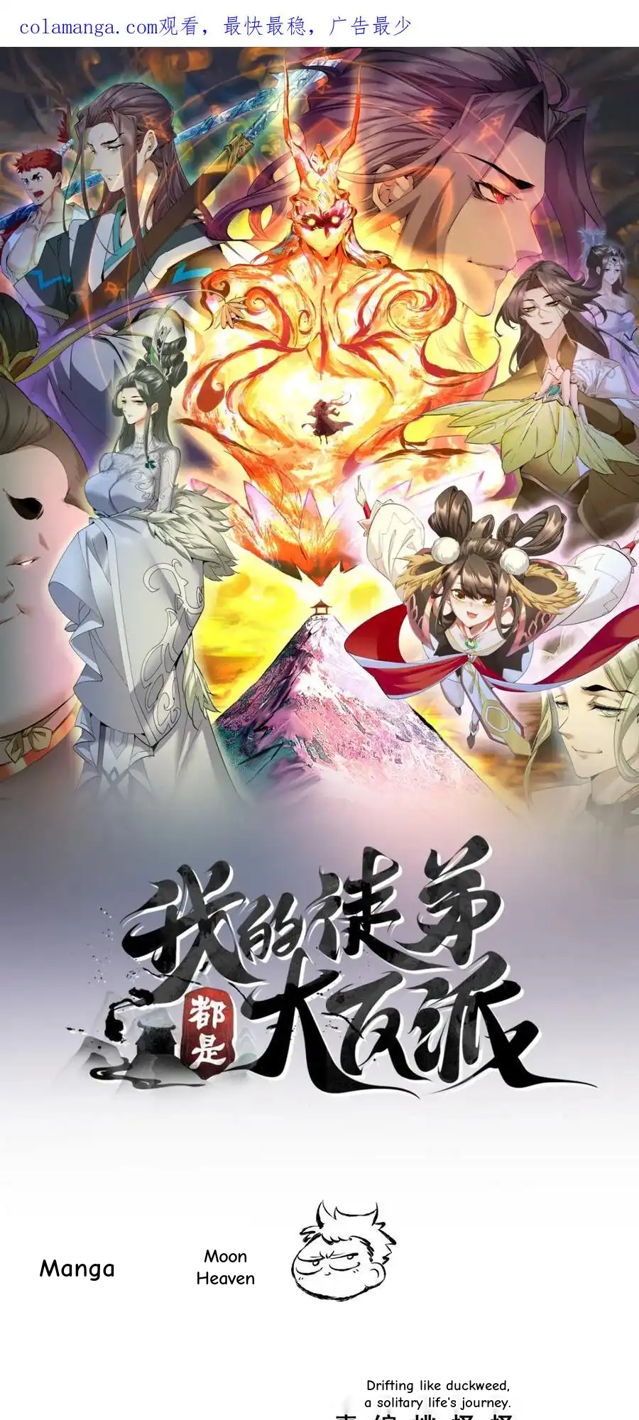 My Disciples Are All Big Villains Chapter 397 - Page 1