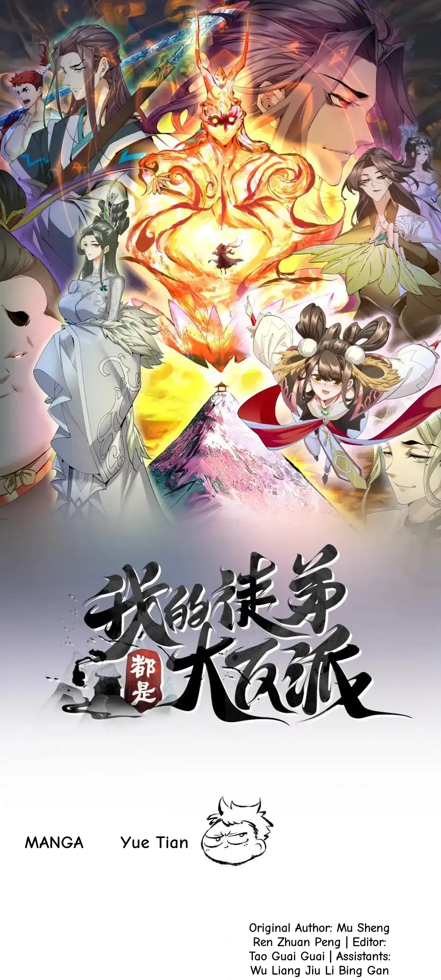 My Disciples Are All Big Villains Chapter 405 - Page 1