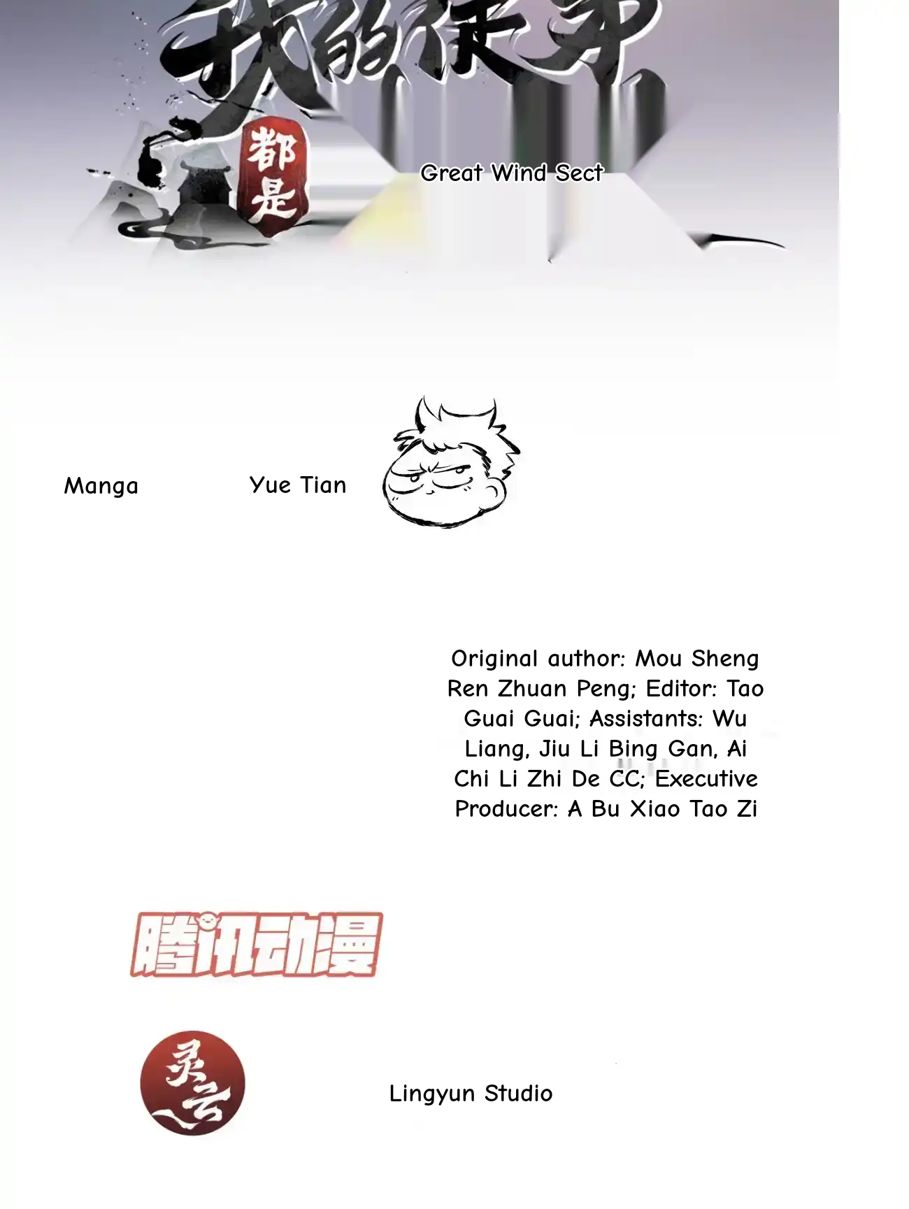 My Disciples Are All Big Villains Chapter 424 - Page 2