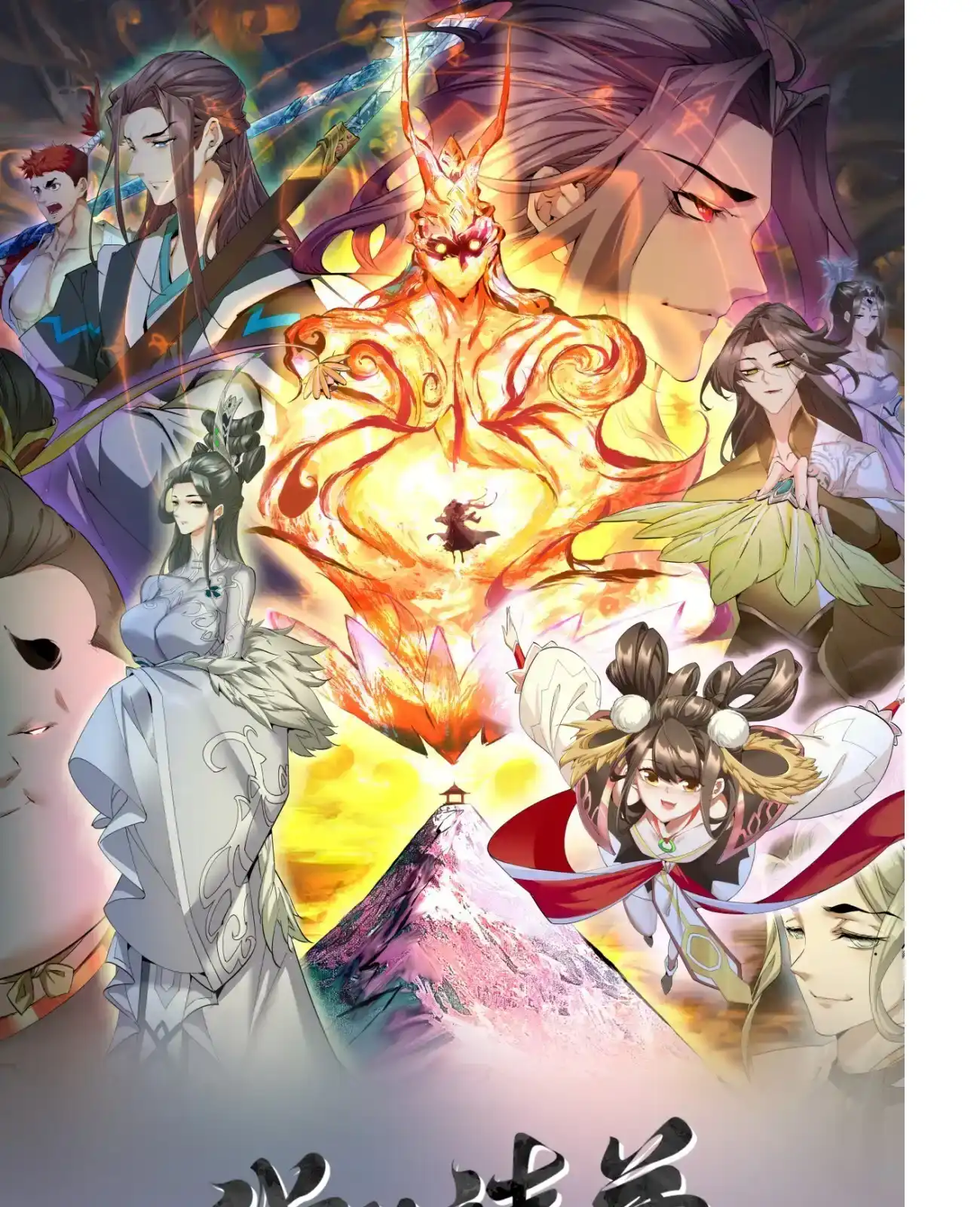 My Disciples Are All Big Villains Chapter 426 - Page 1