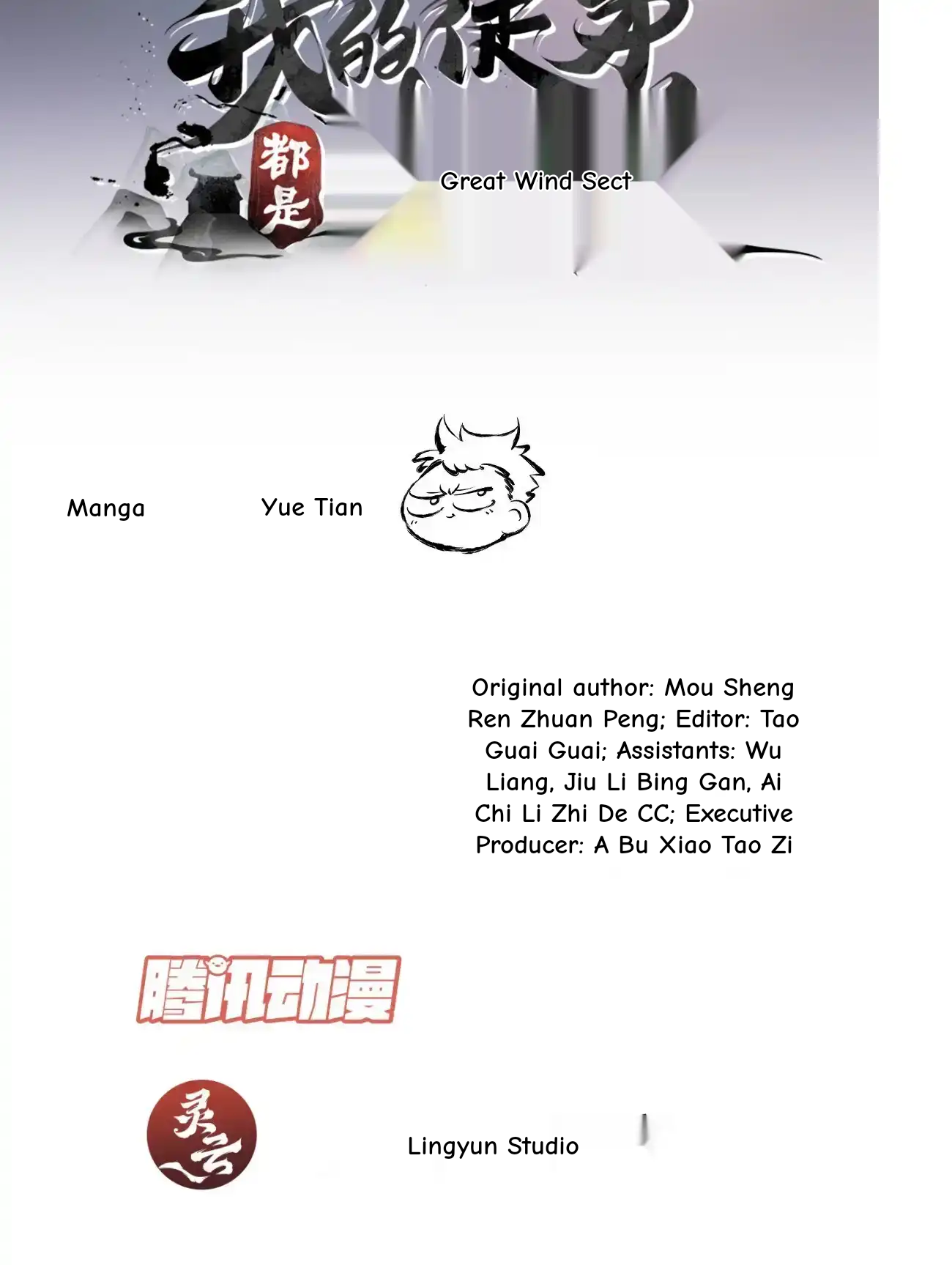 My Disciples Are All Big Villains Chapter 426 - Page 2