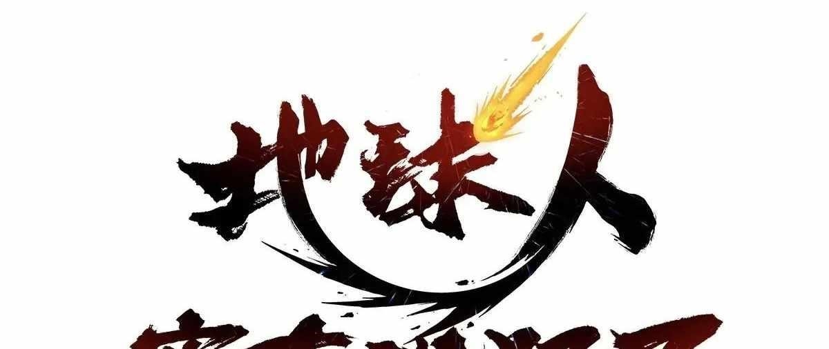 The People On Earth Are Too Ferocious Chapter 301 - Page 4