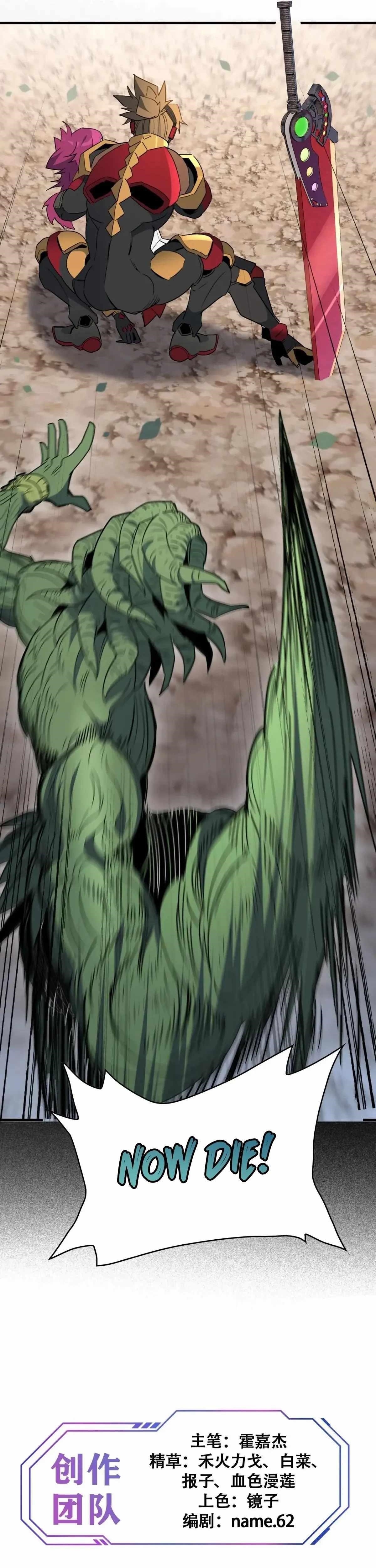 The People On Earth Are Too Ferocious Chapter 303 - Page 26