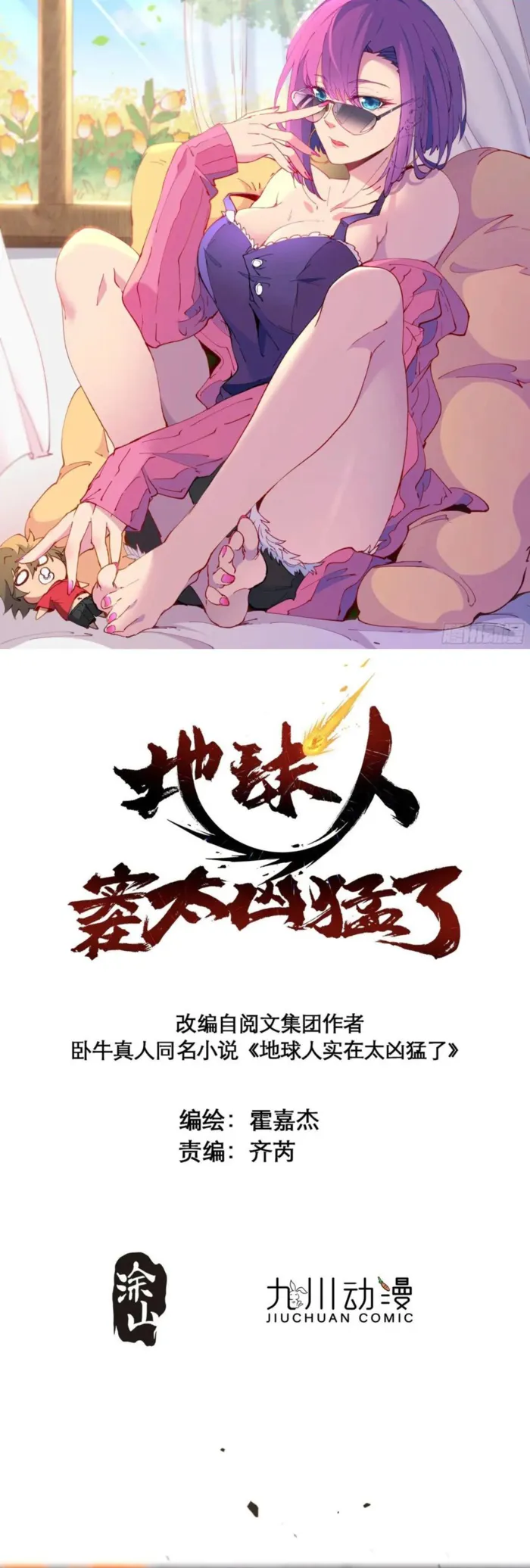 The People On Earth Are Too Ferocious Chapter 306 - Page 1