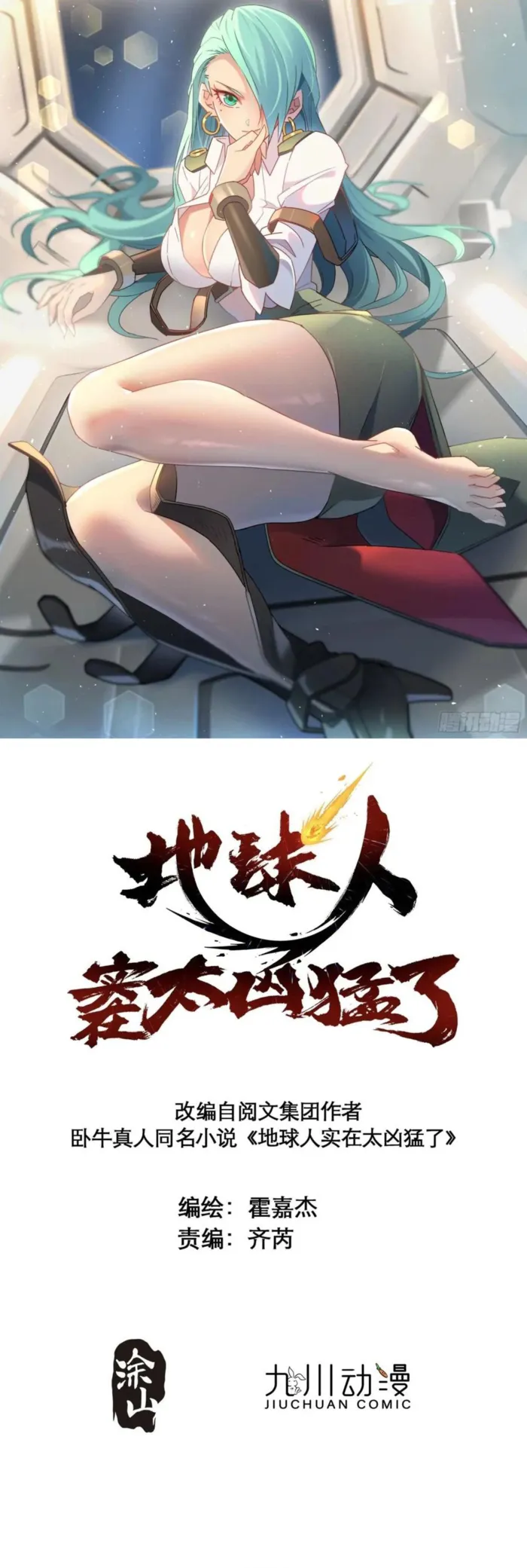 The People On Earth Are Too Ferocious Chapter 307 - Page 2