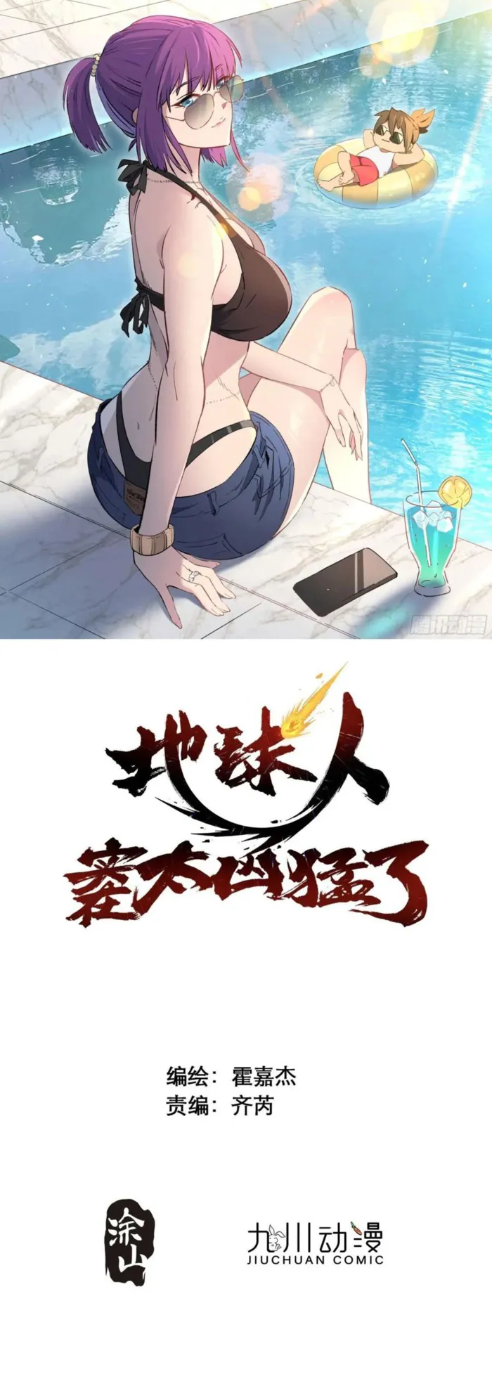 The People On Earth Are Too Ferocious Chapter 313 - Page 1