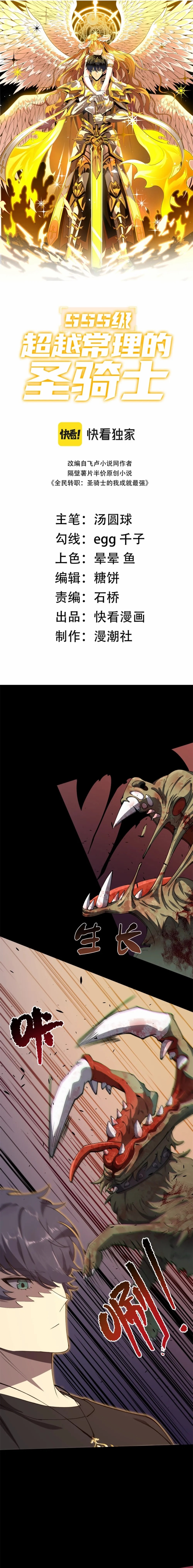 SSS Grade Saint Knight Chapter 68 - Page 1