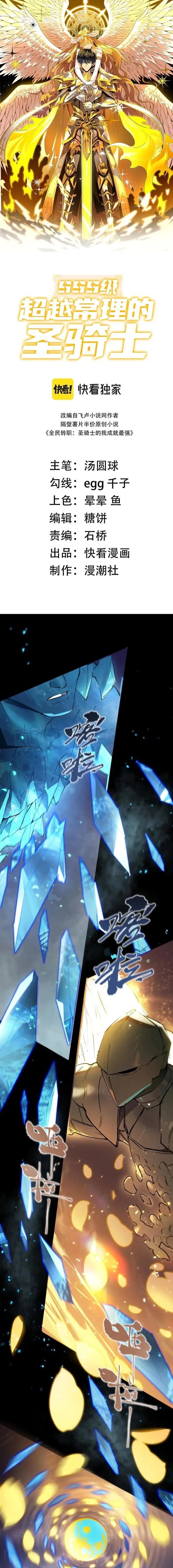 SSS Grade Saint Knight Chapter 77 - Page 1