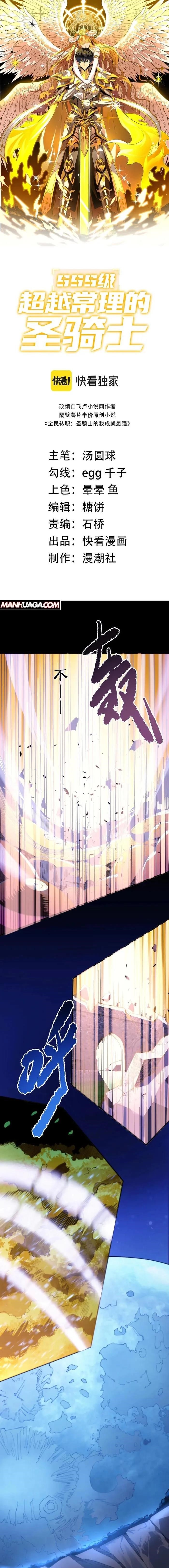 SSS Grade Saint Knight Chapter 78 - Page 1