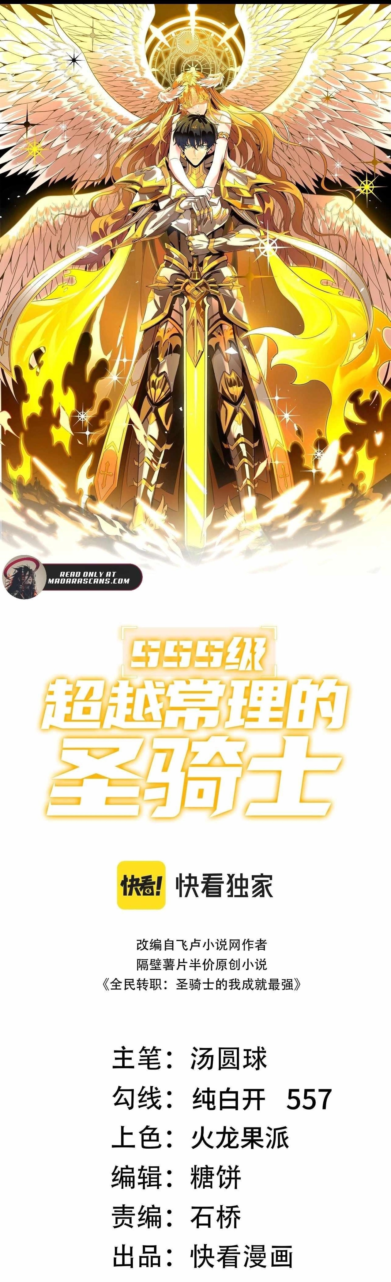 SSS Grade Saint Knight Chapter 93 - Page 1