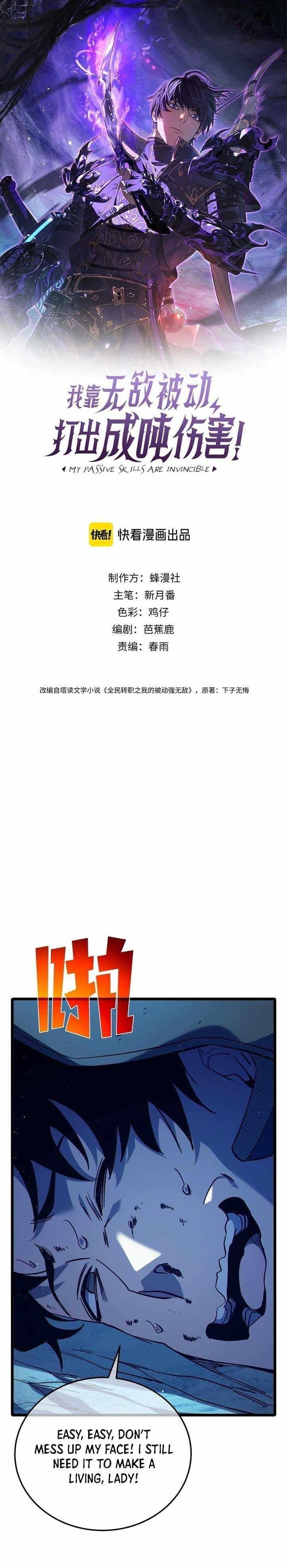 I Rely on My Invincibility to Deal Tons of Damage Passively! Chapter 105 - Page 1